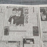 『[イコラブ] なーたんが東スポに、けっこう大きく掲載される😄👏✨【=LOVE(イコールラブ)、齊藤なぎさ】』の画像