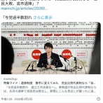 毎日新聞「選挙制度を変えてみたら自民大敗、高市退陣だった！」