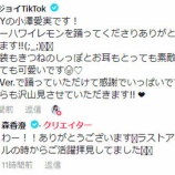 『[ニアジョイ] 愛実ちゃん、森香澄さんTikTokにお礼のコメント』の画像