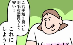 新しく買った布団が良すぎる