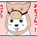 🎍 あけましておめでとうございます。ちーちゃん17歳、マイペースな新年ですけどもっ☀️