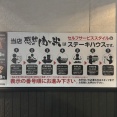 国イチ沿いにある感動の肉と米。毎月のイベントデーでは、オクラとか、とろろとか、塩辛とか、明太子とかが食べられる日があるみたい。(沼津市西沢田)