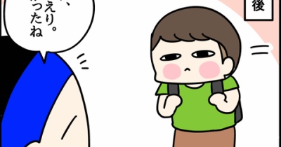 登校した息子がすぐ帰ってきた理由