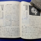 『星日記：1974年12月17日-18日　2023/12/17』の画像