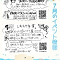 とりみそ家・しあわせ家★7月のイベント情報【ランチ　七夕　とうもろこしごはん　とりあみ焼き　かき氷　ドリンク　シュークリーム　ギフト　明和　三重県　レジャー】