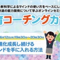 【受付開始】6/12 開催《無料》教育コーチングカフェ「進化成長し続けるマインドを手に入れる方法」