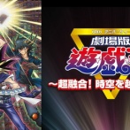 【遊戯王OCG】超融合の配信は何かの連動・・・？