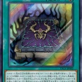 【遊戯王OCG】特典カードの邪心教典が強くて困る