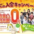 小学生英語Lepton秋の入会キャンペーンのご案内