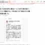 【完全にアウト】フェミニスト議連に対する著名活動を呼びかけたおぎの稔議員に殺害予告メール！オタクに対する差別文言も