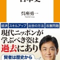 書籍紹介「令和に生かす日本史」