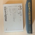 文京区立森鷗外記念館特別展「近代文学でよむ文(ふみ)の京(みやこ)の坂と名所」関連講演「文京から花開いた文学散歩―野田宇太郎と観潮楼を起点に」。