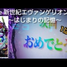 【パチンコ】エヴァンゲリオンの新台でエヴァ打法は通用するのか？