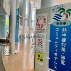 にいがた速報 - 新潟県新潟市の地域情報サイト