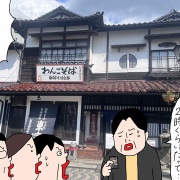 1泊2日　楽しい岩手旅行②わんこそばまで3時間　岩手観光