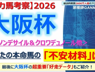 【回顧】高松宮記念 ～あっさり、そして静かにラストランを迎えたナムラクレア～＜2026＞
