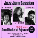Jazz Jam Session1/11 18:00～21:00 奇数月の第二日曜日開催