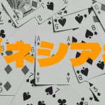 ドラクエ10盲目信者の秘密基地