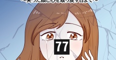 #整形失敗しました〜失った顔と心を取り戻すまで【77】