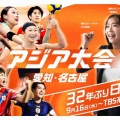 【実況・感想】アジア大会　バレー男子準決勝 日本vs中国 16年ぶり金へ！なでしこ決勝vs北朝鮮
