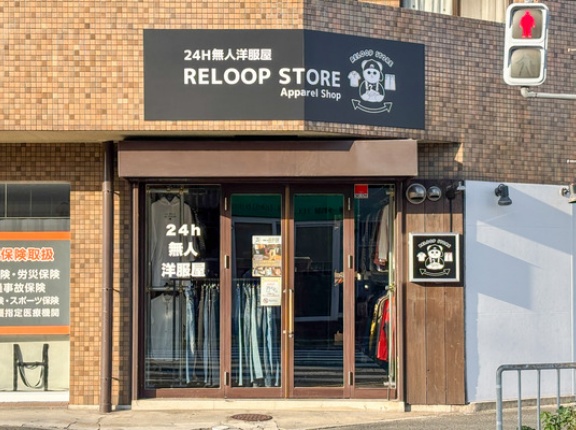 府道67号線ぞい真上町に「RELOOP STORE（リループストア）」って古着の無人販売店ができるみたい。11月13日オープン予定