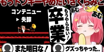 【ホロライブ】みこち、ドンキーから失踪しようとするｗ