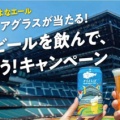 アークス×よなよなエールキャンペーンみっけ