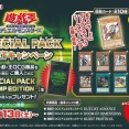 遊戯王 SPECIAL PACK GET キャンペーン　12月13日より開催【対象商品を税込2000円購入ごとに1パック配布】プリシク仕様も存在