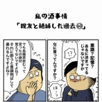 私の酒事情【 親友と絶縁した過去60 】