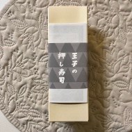 王子サーモンの押し寿司と最近ハマっているYouTube