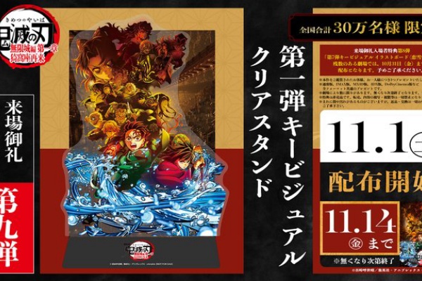 遊戯王&ドラゴンボール通販予約情報局 - 鬼滅の刃