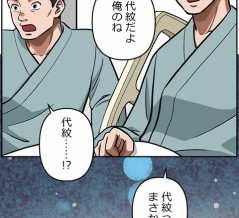 【8話】盃と観覧車編６　三譲会