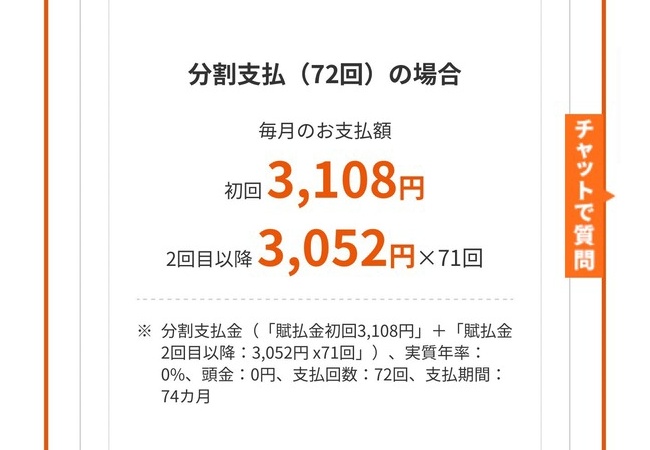 最近のスマホ、高すぎて72回払いに