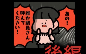 後編【怪しい介抱：ゾッとマンガ】