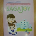 佐賀県女性医師支援窓口～Saga-Joyな日々～