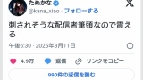 たぬかなさん、身の危険を感じて震える