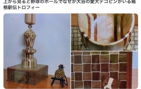 【悲報】箱根駅伝の優勝トロフィー、なぜか大谷とデコピンをモチーフにしてしまう