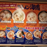 ラーメン海鳴 東京お台場ラーメン国技館店＠台場・東京テレポート