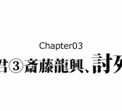 【2話】日根野弘就の生涯～切腹後も生き続けた武将～