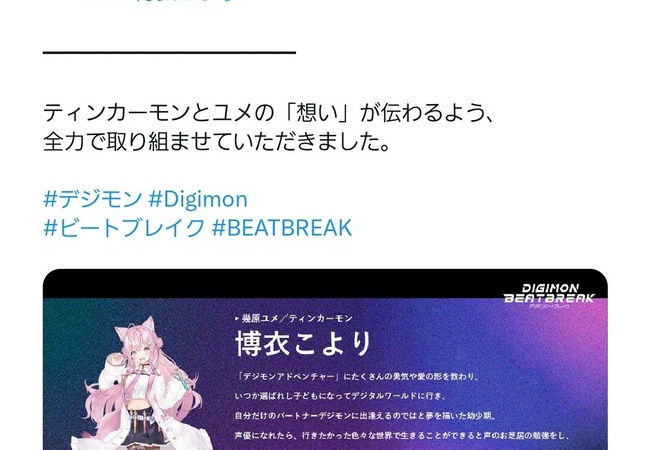 【朗報】デジモンアニメ最新作、有名人気Vtuberを声優に起用