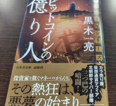 今日買った本【カラ売り屋シリーズ4冊目】