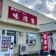 小学生以下限定！キッズラーメン無料！『味濱家（みはまや）』の「山二ツ店」と「新大店」で『かわいいらーめん無料！！』開催！12月20日～2026年1月20日。