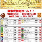 自家焙煎珈琲豆専門店 Bee Coffee