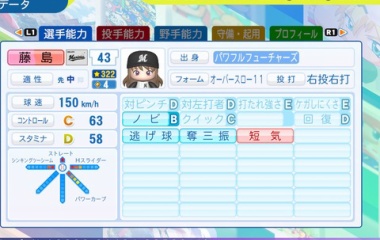 『藤島　慈　パワプロ2024-2025版』の画像