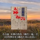 【中矢伸一】“日月神示”本を書くことになった経緯と出版（１１分）