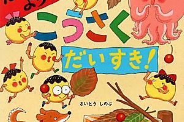 何を読んだかな さいとうしのぶ