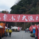 『【海府】寒ぶり祭り』の画像