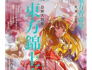 東方キャラって昔は普通に人食いしてる怖い妖怪って感じだったけど