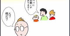 絶対にYESと言えないお願い