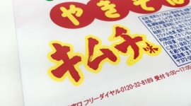 まるか食品が「ペヨング ソースやきそば キムチ味」販売 → あまりの酷い味にレビュー記者が苦悶ｗｗｗｗｗ